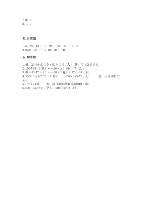 北京版四年级上册数学第六单元 除法 测试卷（b卷）.docx
