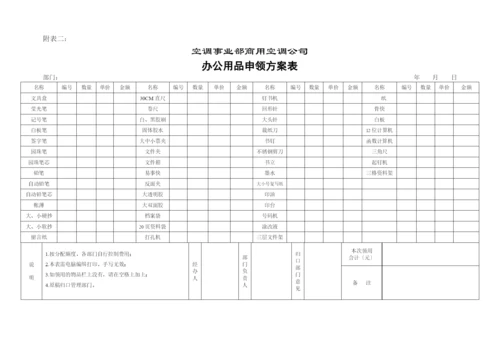 办公用品管理制度.docx