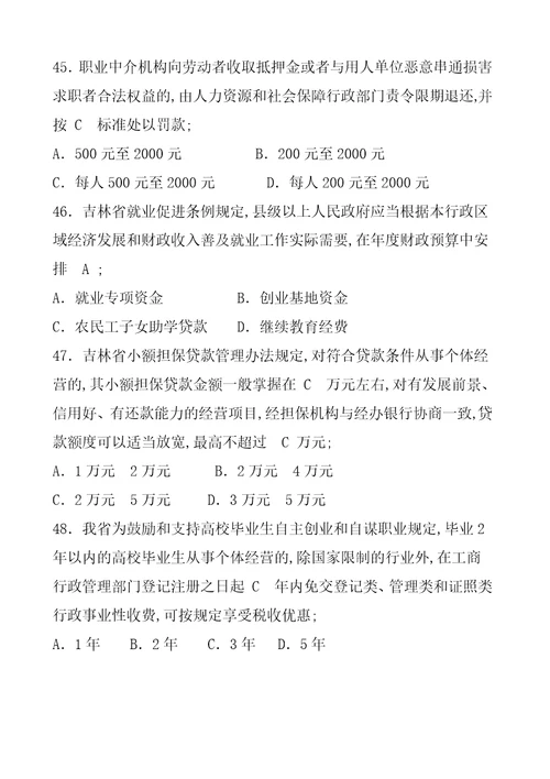 人力资源和社会保障专业知识题库