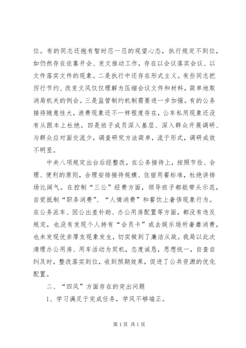 【领导班子对照检查材料【八篇】】讲严立领导班子对照检查材料.docx