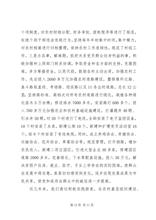 当前农村基层党组织和党员现状的思考及对策 (8).docx