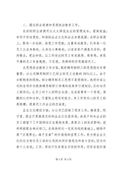 移动通信党群工作部副主任竞聘报告 (4).docx