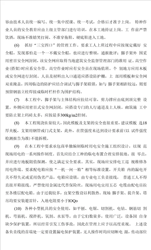 工程保证安全施工的监理控制措施0001