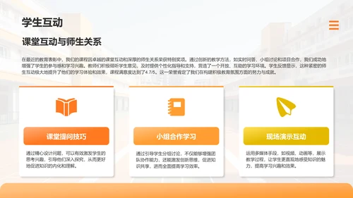 橙色3D风教师求职简历亮点演示PPTPPT模板