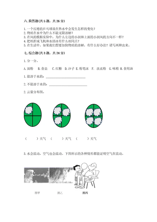 新教科版三年级上册科学《期末测试卷》各地真题