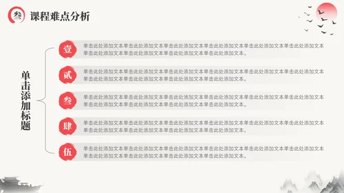 水墨中国风教育教学通用PPT模板