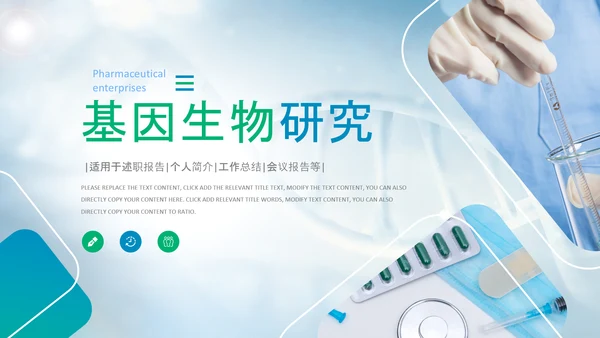 蓝色生物基因细胞医疗医学DNAPPT模版