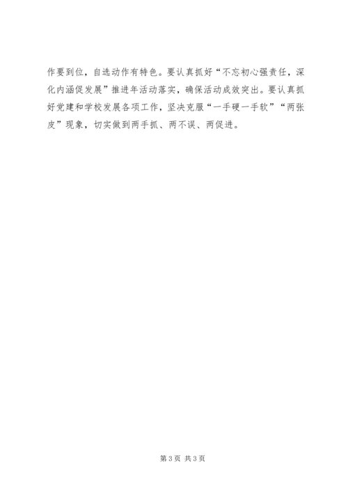 学院“讲严立”专题警示教育集中研讨会发言稿.docx