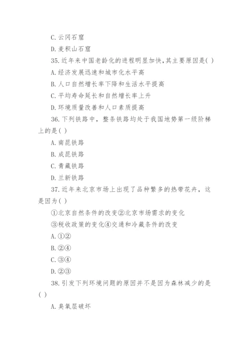 成考高起本历史地理试题及答案.docx