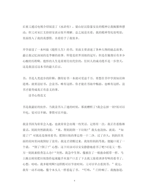 精编读书心得体会范文4篇.docx