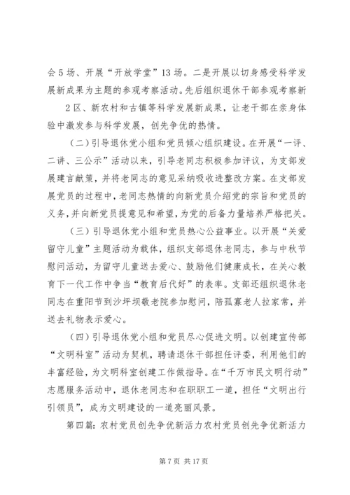 打通镇三举措助推农村党员创先争优.docx