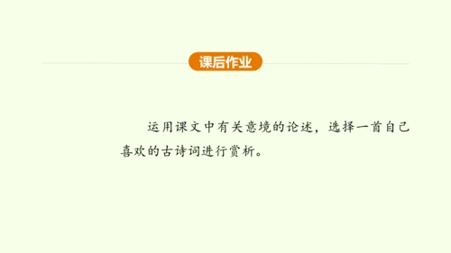 第14课 山水画的意境 课件(共30张PPT)-【课堂无忧】新课标同步核心素养课堂