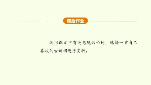 第14课 山水画的意境 课件(共30张PPT)-【课堂无忧】新课标同步核心素养课堂
