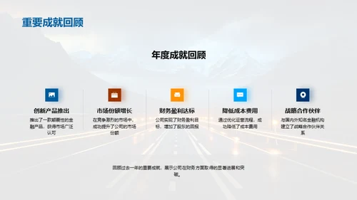 财务路线图规划