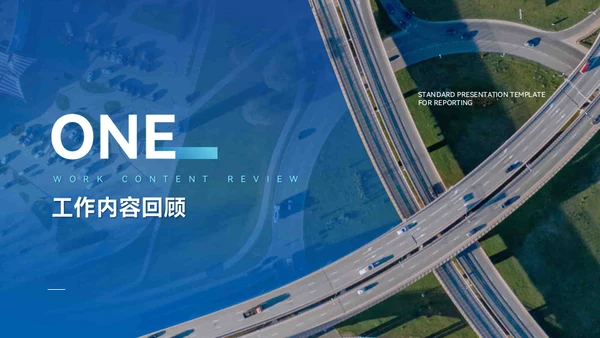 市政新基建工程汇报城市交通规化通用PPT模板