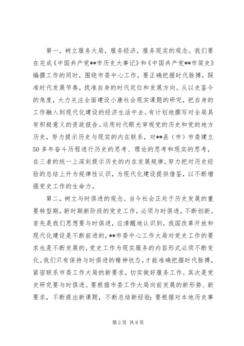 浅谈党史工作新途径的探索.docx