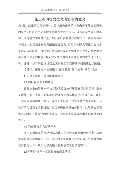 关于加强现场安全文明施工管理的分析.docx