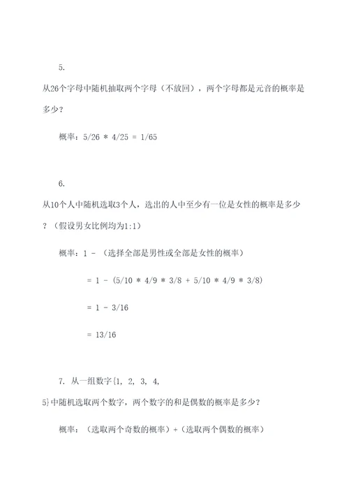 随机事件的概率及计算题