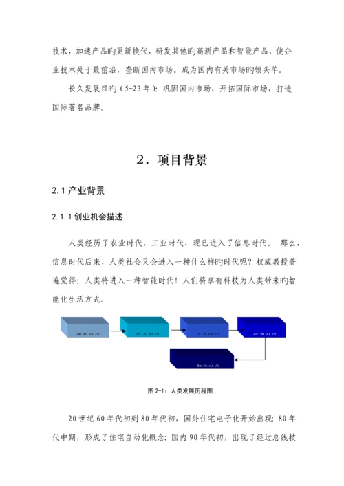 网络科技有限公司商业计划书.docx