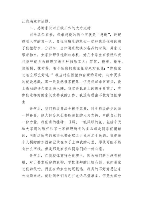 小学期末家长会班主任发言稿（精选7篇）.docx