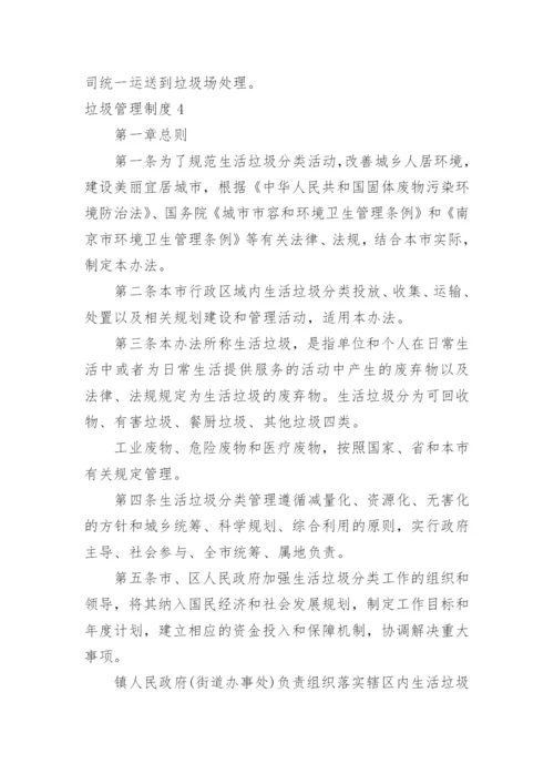 垃圾管理制度.docx