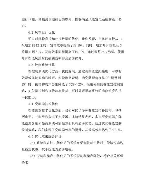风能发电系统的优化设计与效率提升