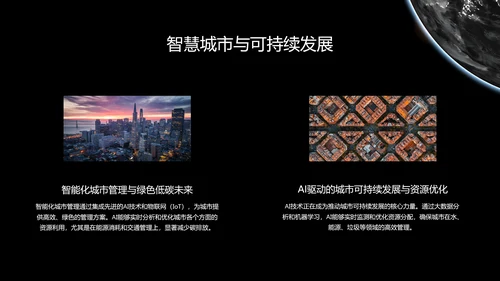 黑色科技风人工智能科普PPT模板