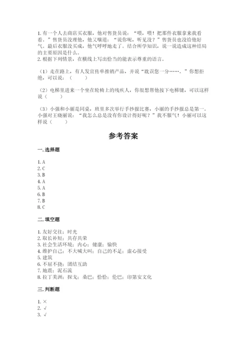 人教部编版六年级下册道德与法治期末测试卷含答案【名师推荐】.docx