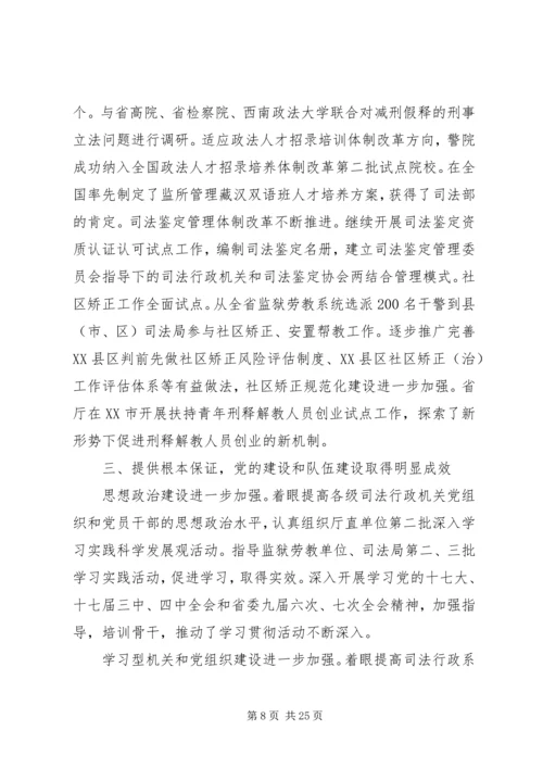 厅长司法行政会议讲话材料(2).docx