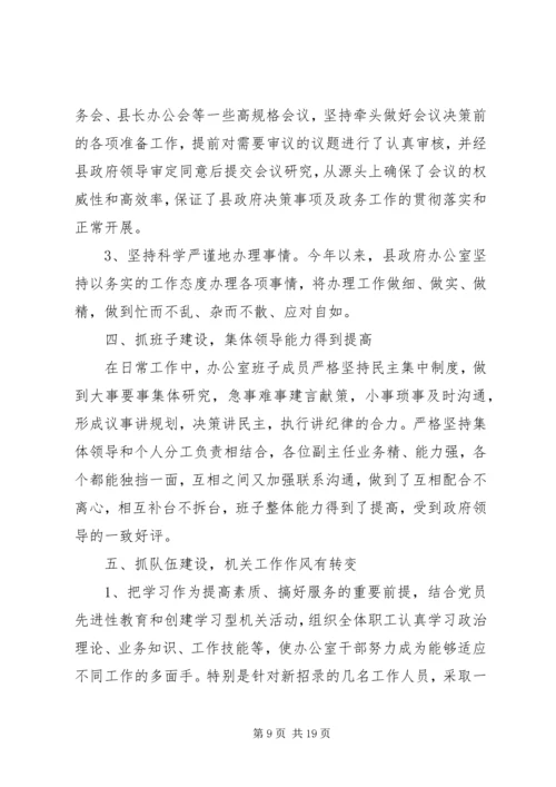 第一篇：县政府办公室XX年党建工作要点精编.docx