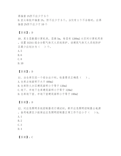 注册消防工程师之消防技术综合能力题库及答案【夺冠系列】.docx