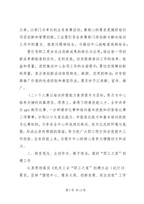 机关工会工作计划 (7).docx