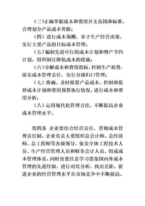 加强费用管控执行方案企业成本费用管