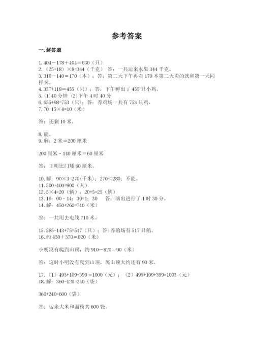 小学三年级数学应用题50道含答案（预热题）.docx