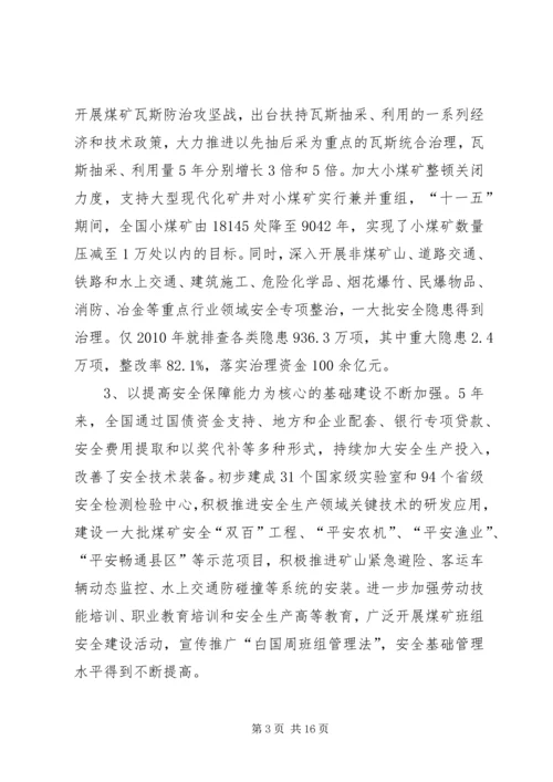 关于认真贯彻落实张德江副总理考察调研安全生产工作重要讲话精神的汇报 (2).docx