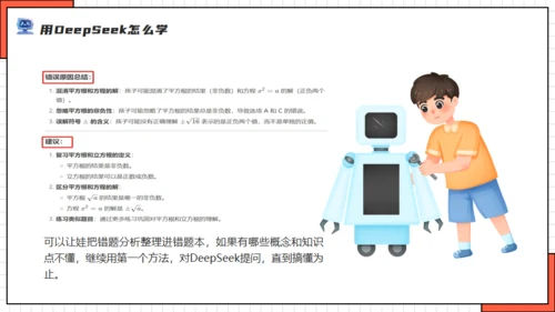 DEEPSEEK人工智能机器人通用PPT模板