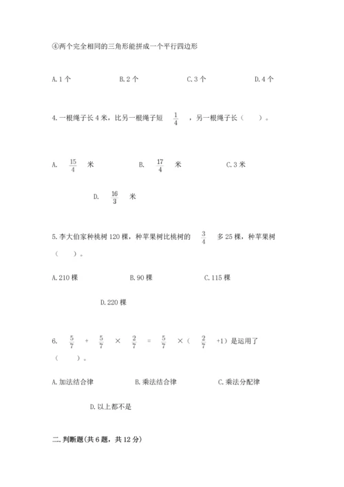 人教版六年级上册数学期中测试卷及参考答案（满分必刷）.docx