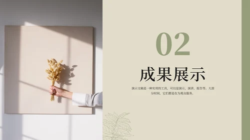 家居软装设计居家风格展示通用PPT模板