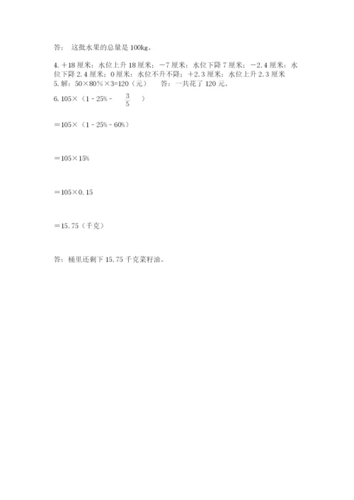 小学六年级下册数学期末卷带答案（综合卷）.docx