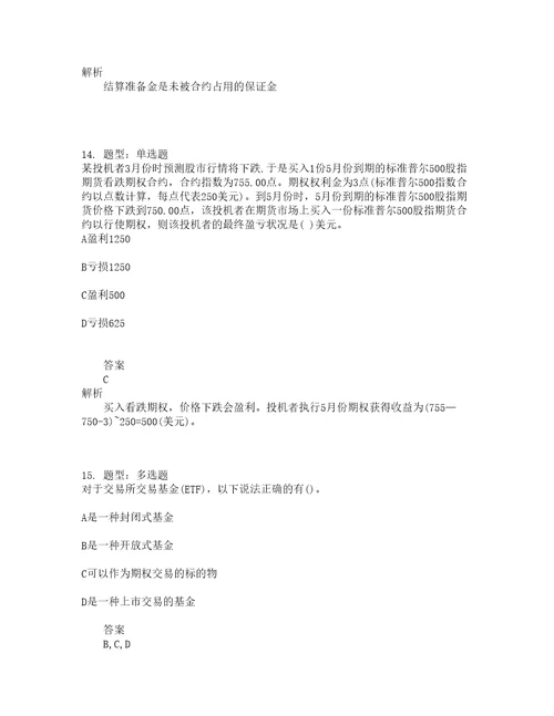 期货从业资格考试期货及衍生品基础题库100题含答案231版