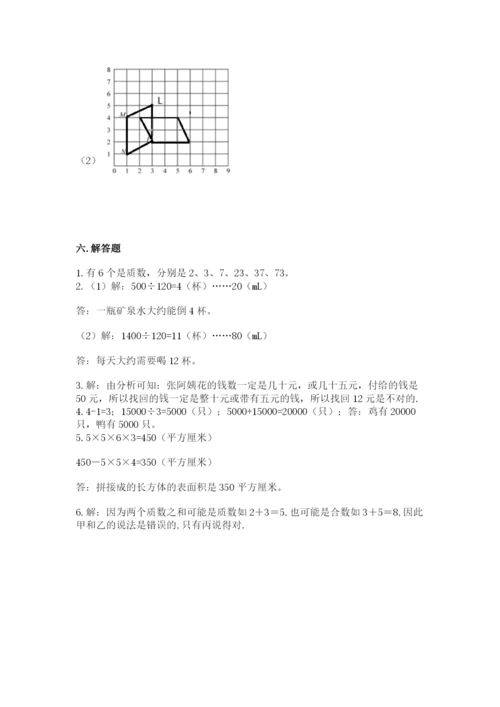 人教版五年级下册数学期末卷精品（典型题）.docx