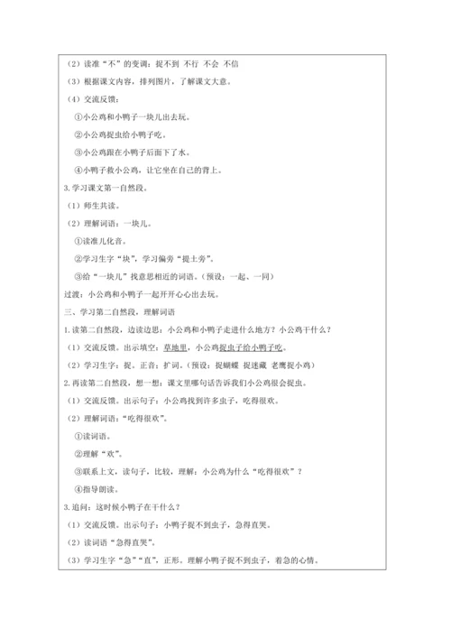 4.小公鸡和小鸭子 教案