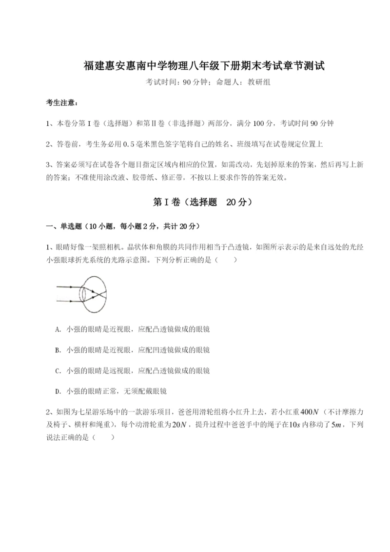 福建惠安惠南中学物理八年级下册期末考试章节测试试卷（含答案详解）.docx