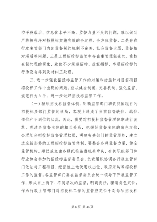 发改委监管调研报告.docx