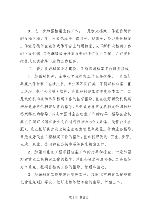 市档案局工作计划 (3).docx