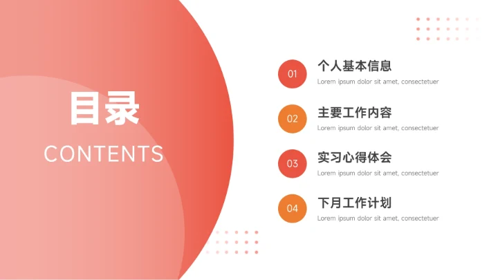 红色简约大气图文新员工转正答辩PPT模板