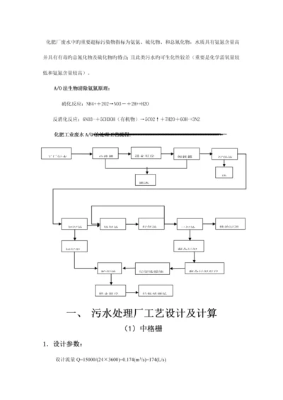 AO工艺污水处理工程设计.docx