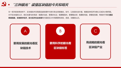 区块链技术发展现状和趋势区块链数字货币PPT