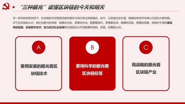 区块链技术发展现状和趋势区块链数字货币PPT