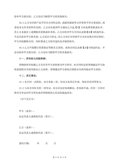 采购合同非设备类